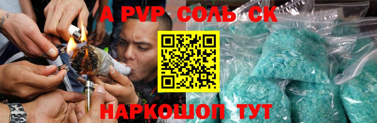 A-PVP кристаллы  Вход с VPN  Дивногорск 