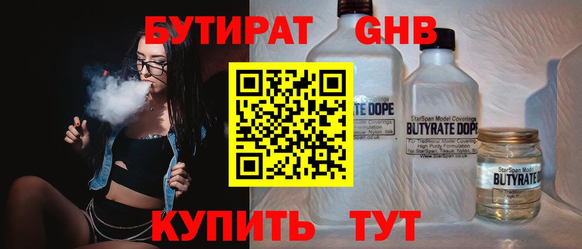 БУТИРАТ 99%  Вход с VPN  Дивногорск 