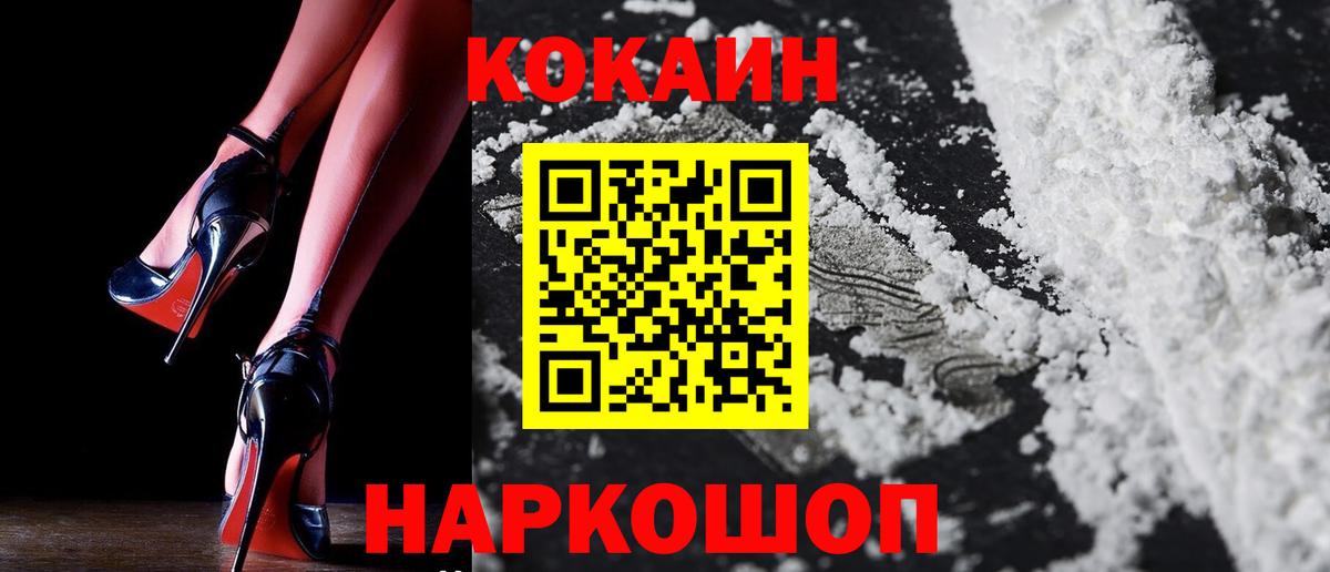 Дивногорск  Кокаин 99%  Вход с VPN  продажа наркотиков  Кокаин FishScale 