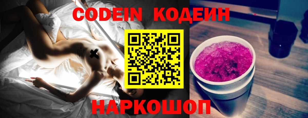 Codein напиток Lean (лин) Дивногорск