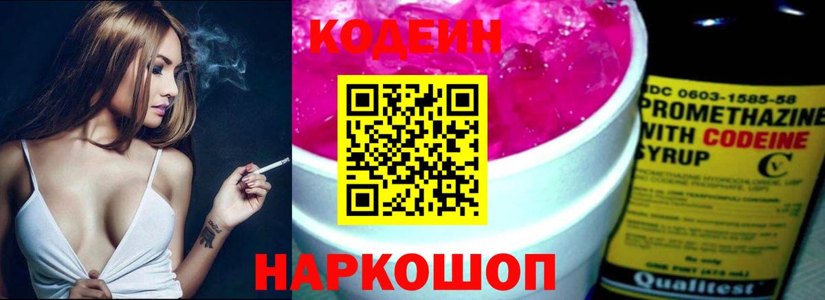 Дивногорск  Кодеин напиток Lean (лин)  Вход с VPN  Кодеин напиток Lean (лин) 