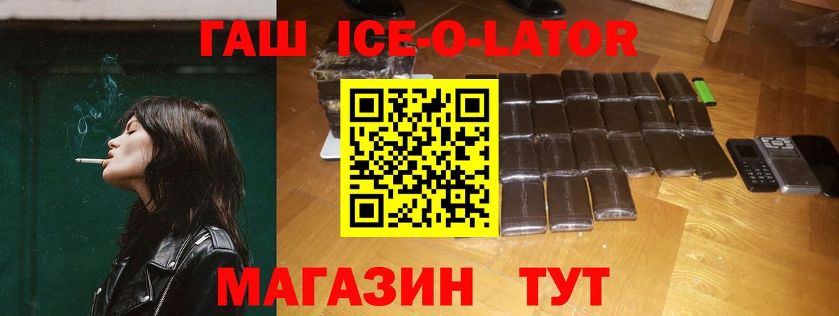 ГАШ ice o lator  Вход с VPN  Дивногорск  ГАШИШ  ГАШ VHQ 