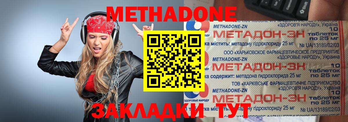 МЕТАДОН кристалл  Вход с VPN  Дивногорск  нарко площадка формула  МЕТАДОН белоснежный 