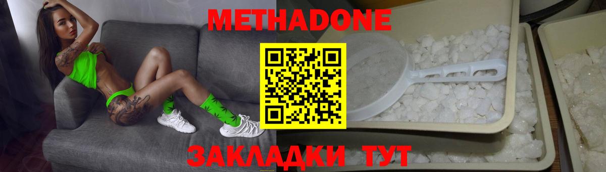 МЕТАДОН methadone Дивногорск